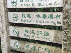 -水濂山森林公园