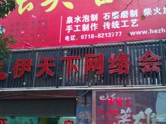 门面-张关合渣(航空大道店)