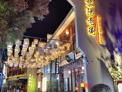 -黎阳老街