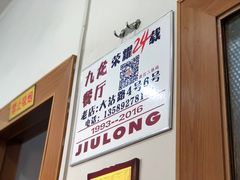 门面-九龙餐厅(大沽路店)