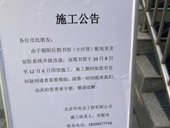 -朝阳区图书馆(小庄店)