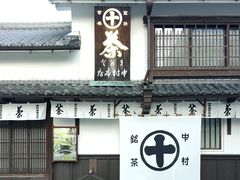 -中村藤吉(本店)