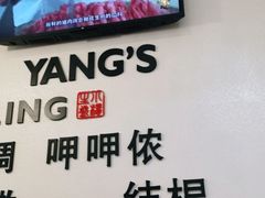 -小杨生煎(香港名都店)