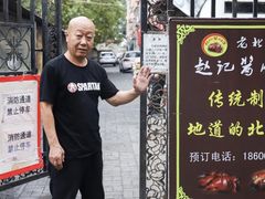 -老北京赵记酱肘子