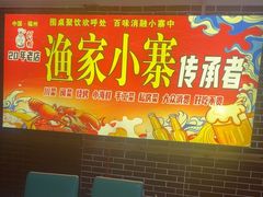 -阿楷·二十年烧烤宵夜·渔家小寨(达明店)