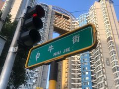 -山东傻大粗粮煎饼(牛街店)