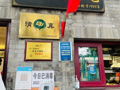 -增盛魁小吃店