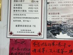 -古徽州馄饨店(宝安路店)