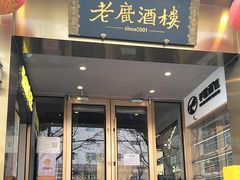 -老广酒楼(樱花店)