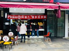 门面-古茗(成龙店)