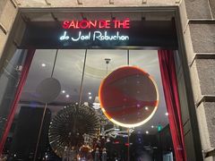 门面-L'ATELIER de Joel Robuchon(外滩18号店)