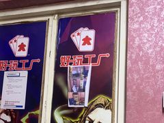 -好玩工厂密室·鹅鸭杀·桌游拼豆电玩