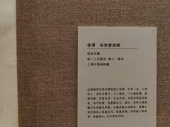 -程十发艺术馆