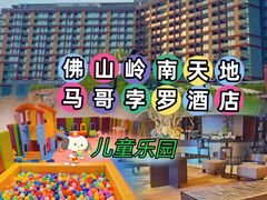 -佛山岭南天地康得思酒店