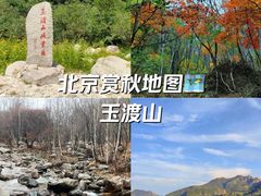 -玉渡山自然风景区