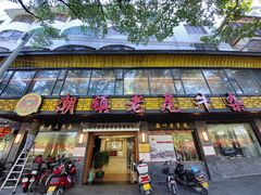 门面-潮镇老尾牛杂(环城西路店)