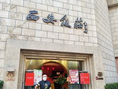 -西安饭庄·非遗陕菜(钟楼店)