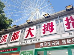 -洪都大拇指(洪都店)