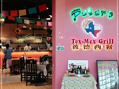 -彼德西餐厅(凯德广场新南店)