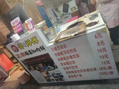 -邵建华师傅梅菜扣肉饼(麓山总店)