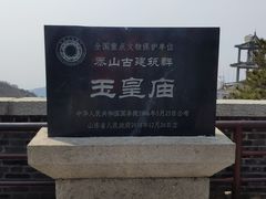 -泰山风景名胜区