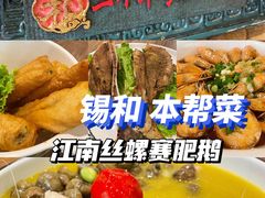 -锡和无锡菜(景丽苑店)