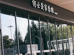 -何必是家面馆 HB noodles&coffee