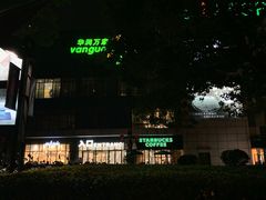 -碧乐城(无锡梁溪店)