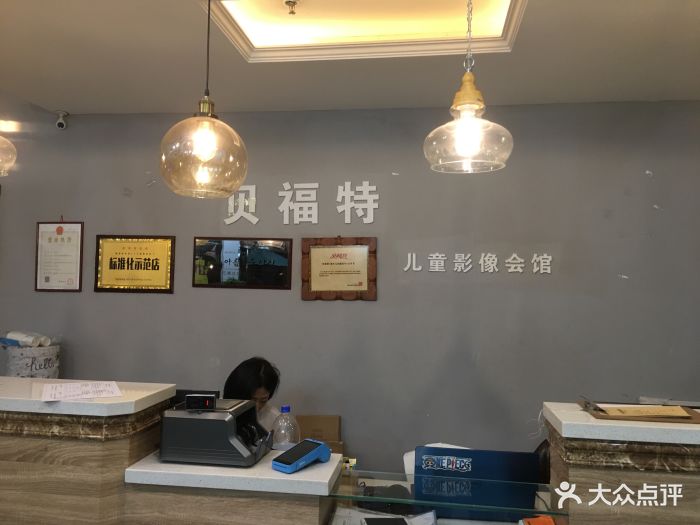 贝福特(红星美凯龙东丽店)图片