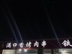 -大学城夜市