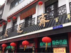 -采芝斋评弹茶馆(观前街店)