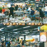 吃牛认住这家店！