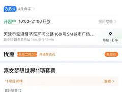 -嘉文梦想世界(SM天津滨海城市广场店)