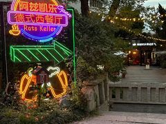 -阿兹凯乐·老洋房西餐