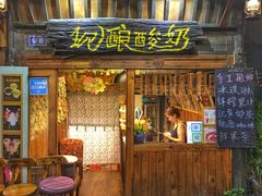 -一杯黔茶(西江千户苗寨古街店)