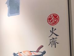 -火齐潮汕砂锅粥(五道口店)