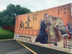 -常州大剧院保利影城