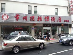 -迎桂馒头店(博爱路店)