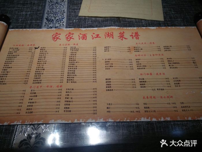 家家酒小酒馆菜单图片