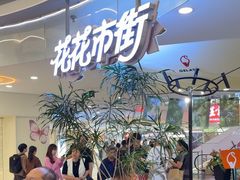 -野人先生Gelato(上海长宁龙之梦店)