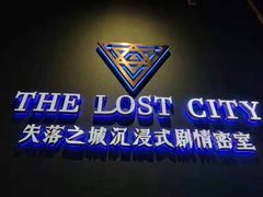 -失落之城沉浸式剧情密室(江宁万达店)