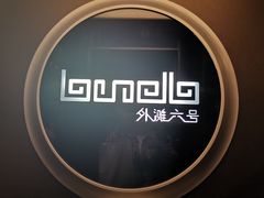 -YUE·6·西式融合餐厅(外滩六号店)