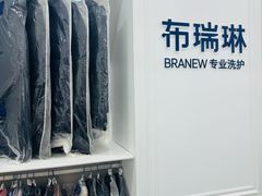 -布瑞琳洗衣(望京万象汇店)
