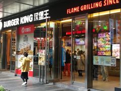 门面-汉堡王(EAC欧美中心店)