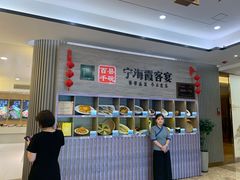 -霞客居酒店·霞客食府·宁海特色小海鲜