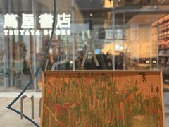 -茑屋书店(天目里店)