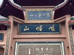 -峨眉山风景名胜区