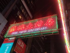 -龙城大药房