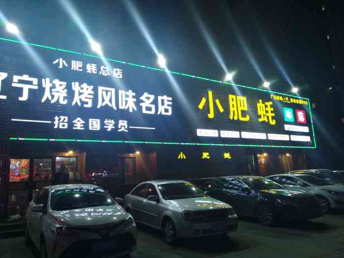 小肥蚝烧烤店-"大众点评极少让我失望,忽然想吃烧烤,在大.
