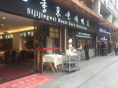 -四季小馆·地道北京小吃(广百店)